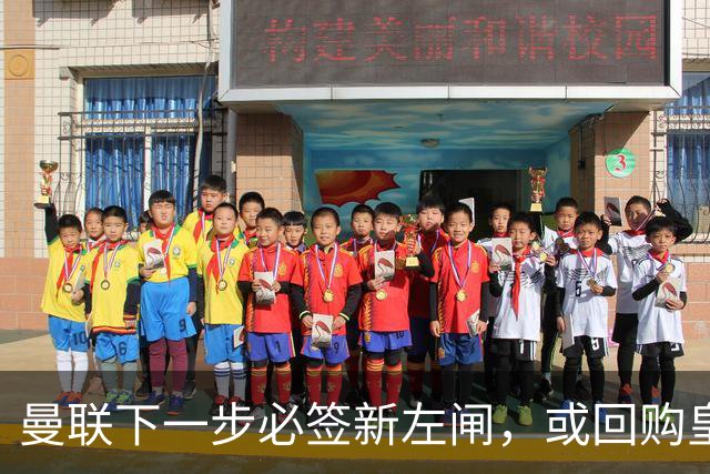 曼联下一步必签新左闸，或回购皇马悍将！霍尔乐意加盟但身价半亿太贵